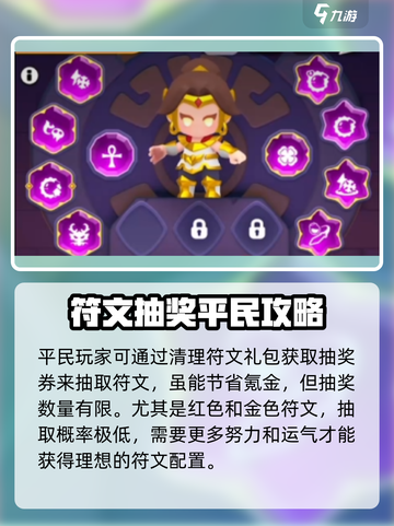 弓箭传说2抽符文途径有哪些介绍截图2