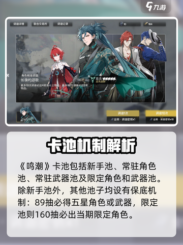 🎮鸣潮公测限定池大揭秘！必看💥截图2