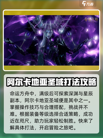 命运方舟阿尔卡迪亚圣域攻略分享介绍截图2