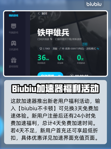 铁甲雄兵🔥闪退解决+专属加速器推荐！截图4