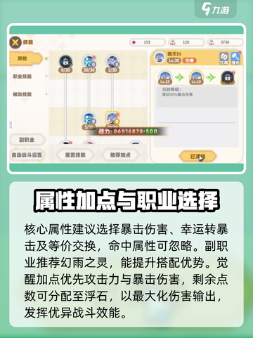 彩虹橙双枪加点攻略指南介绍截图3
