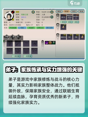 修仙家族模拟器2弟子怎么获得介绍截图2