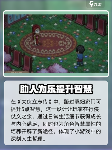 大侠立志传💡智慧增加方法，快速提升战力秘籍！截图4