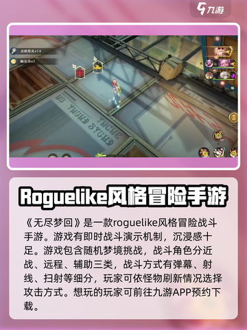 无尽梦回是什么类型的游戏介绍截图2