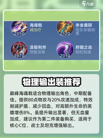 决胜巅峰装备有哪些很强介绍截图3