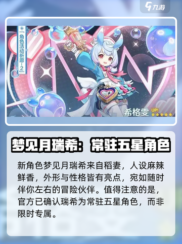 原神5.4版本卡池介绍介绍截图2