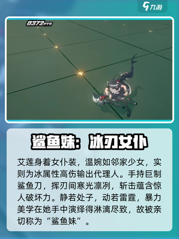 绝区零鲨鱼娘专武曝光！🦈💥截图3