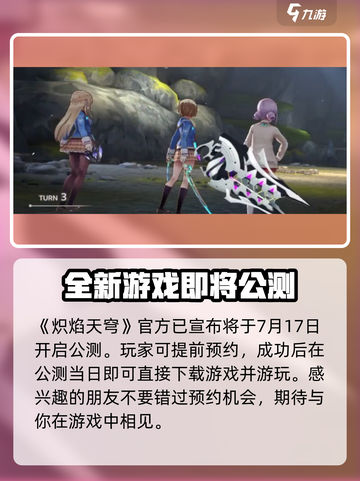 🔥炽焰天穹下载地址大公开！快来玩转炽焰天穹✨截图2