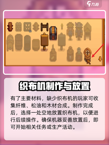 星露谷物语布料怎么获得介绍截图3