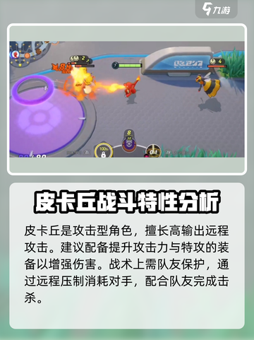 宝可梦大集结🔥必玩喷射角色推荐💥截图3