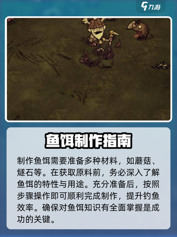 饥荒新家园鱼饵怎么做介绍截图3