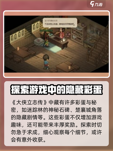 大侠立志传全收集攻略💡助你称霸武林🔥截图8
