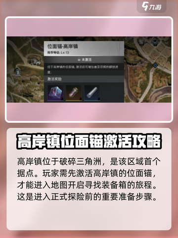 七日世界高岸镇装备箱在哪介绍截图2