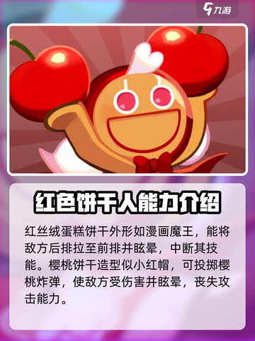 冲呀饼干人王国红色饼干人有哪些介绍截图3
