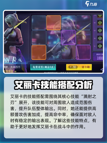 群星纪元💥艾丽卡技能搭配攻略✨截图2