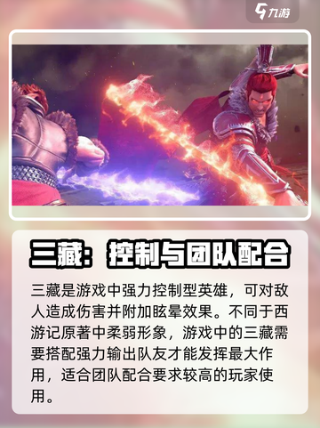 西行纪燃魂🔥最强英雄培养指南！必看👇截图2