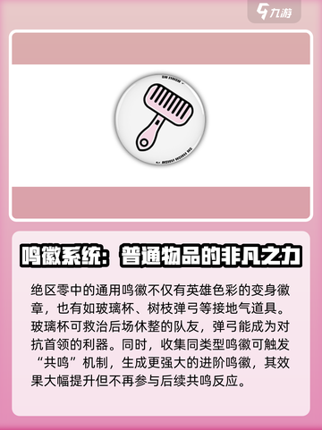 绝区零通用鸣徽是什么介绍截图4