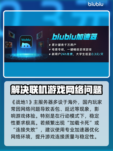 战地1行动模式卡顿？用这个加速器🔥直接起飞！🚀截图2