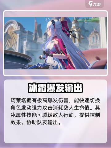 鸣潮🔥珂莱塔角色超全解析来了！💥截图4