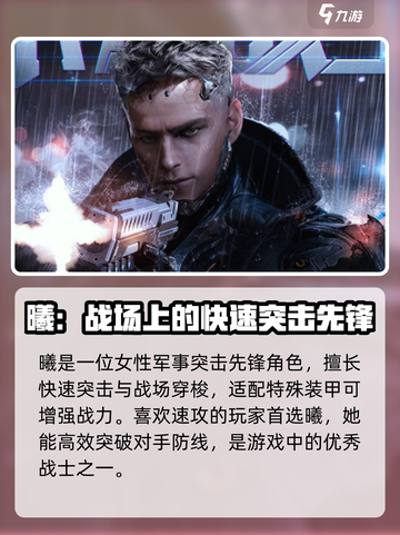 逆战未来战士角色有哪些介绍截图2