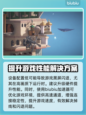 巴别塔垂直国度黑屏闪退？❌解决办法来了！🔥截图3