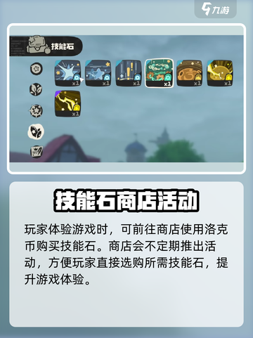 洛克王国世界技能石的获取方式介绍截图4
