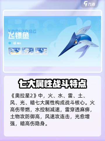 奥拉星2🔥属性克制全解析！✨属性种类一网打尽截图2