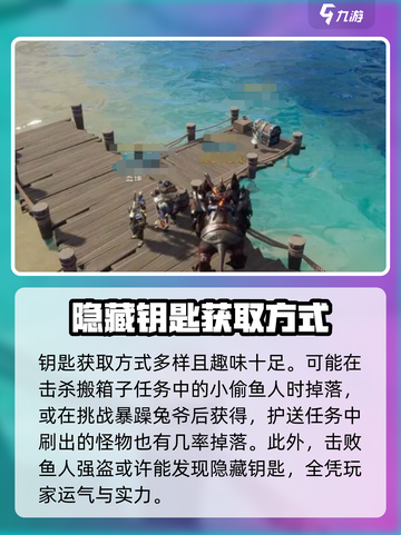 塔瑞斯世界宝箱钥匙在哪介绍截图4