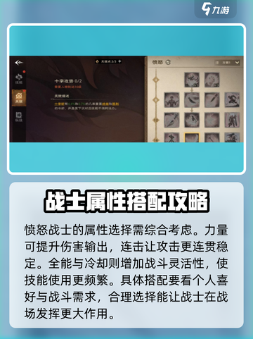 塔瑞斯世界🔥愤怒战士天赋加点全攻略！轻松称霸战场💥截图4