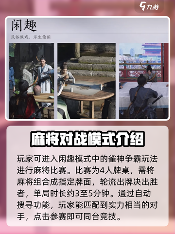燕云十六声🔥打麻将必胜攻略🎉截图2
