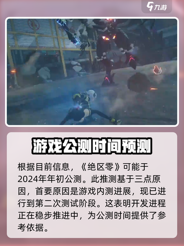 绝区零🔥上线时间曝光！🎉开服倒计时⚡截图2