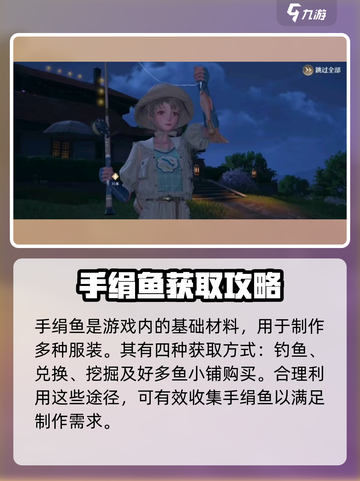 无限暖暖手绢鱼怎么获取介绍截图2