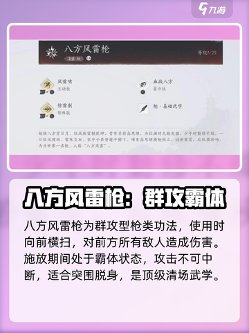 燕云十六声有哪些武学介绍截图3