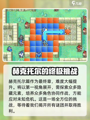 火焰纹章烈火之剑一共多少章介绍截图4