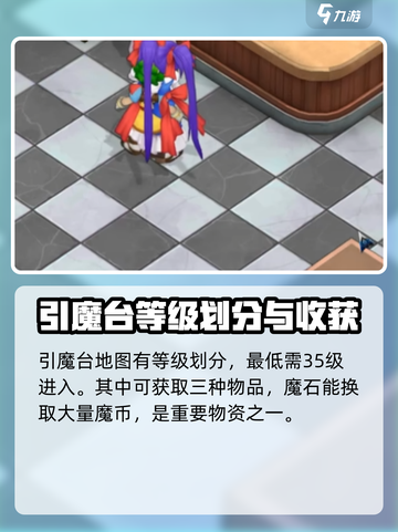 魔力宝贝复兴🔥引魔台玩法大揭秘！✨截图3