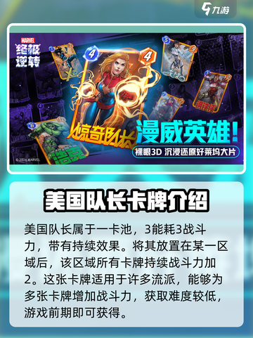 漫威终极逆转：不朽联盟卡牌大揭秘🔥截图2