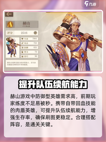空之要塞启航a英雄排行介绍截图4