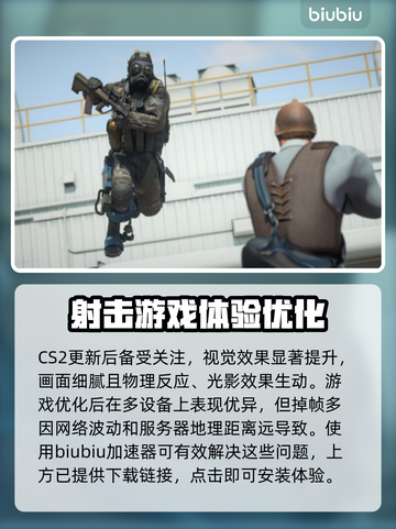 CS掉帧？这款加速器🔥让你畅玩不卡顿！截图2