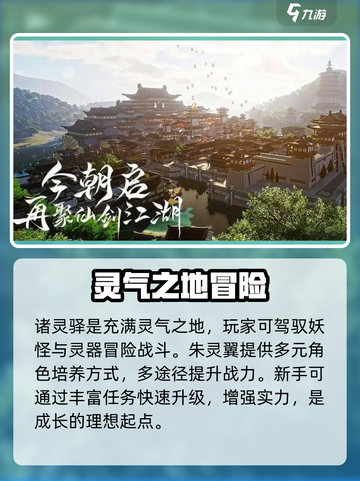 仙剑世界诸灵驿在哪里介绍截图2