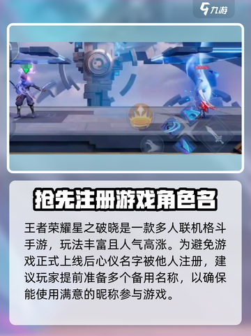星之破晓🎉名字注册攻略分享，快速抢占心仪ID！截图2