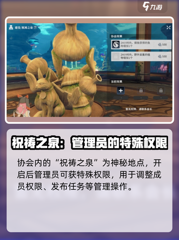星痕共鸣协会详解介绍截图10