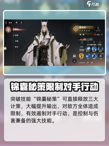 三国志幻想大陆2枭之歌诸葛亮怎么样介绍截图5
