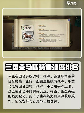 代号杀装备牌哪个好介绍截图3