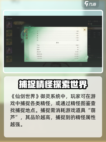 仙剑世界🔥御灵养成秘籍，快速上分必看！截图2