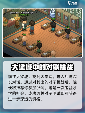 大侠立志传科举触发条件是什么介绍截图4