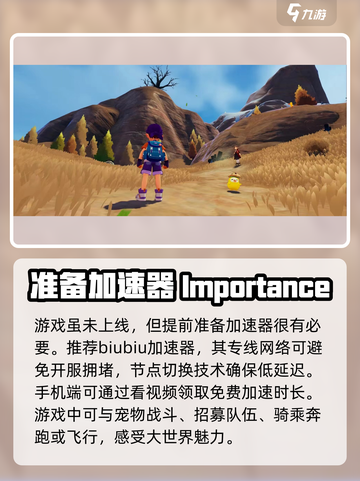 洛克王国世界加速器哪个好介绍截图4