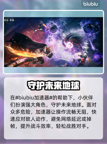 命运群星加速器推荐🌟哪个好用？玩家亲测分享🎉截图2