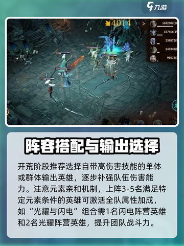 龙息神寂新手配队攻略介绍截图5
