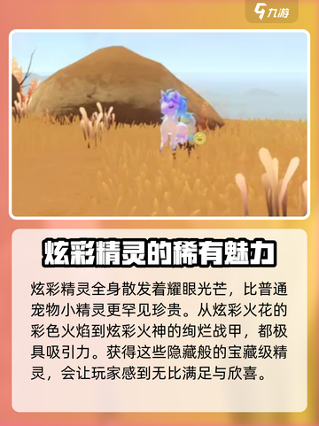 洛克王国手游炫彩精灵是什么介绍截图2