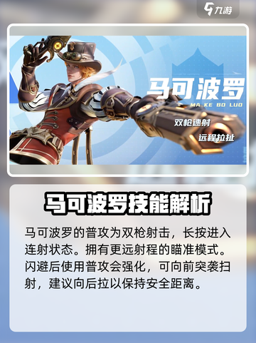 星之破晓马可波罗连招技巧分享介绍截图2